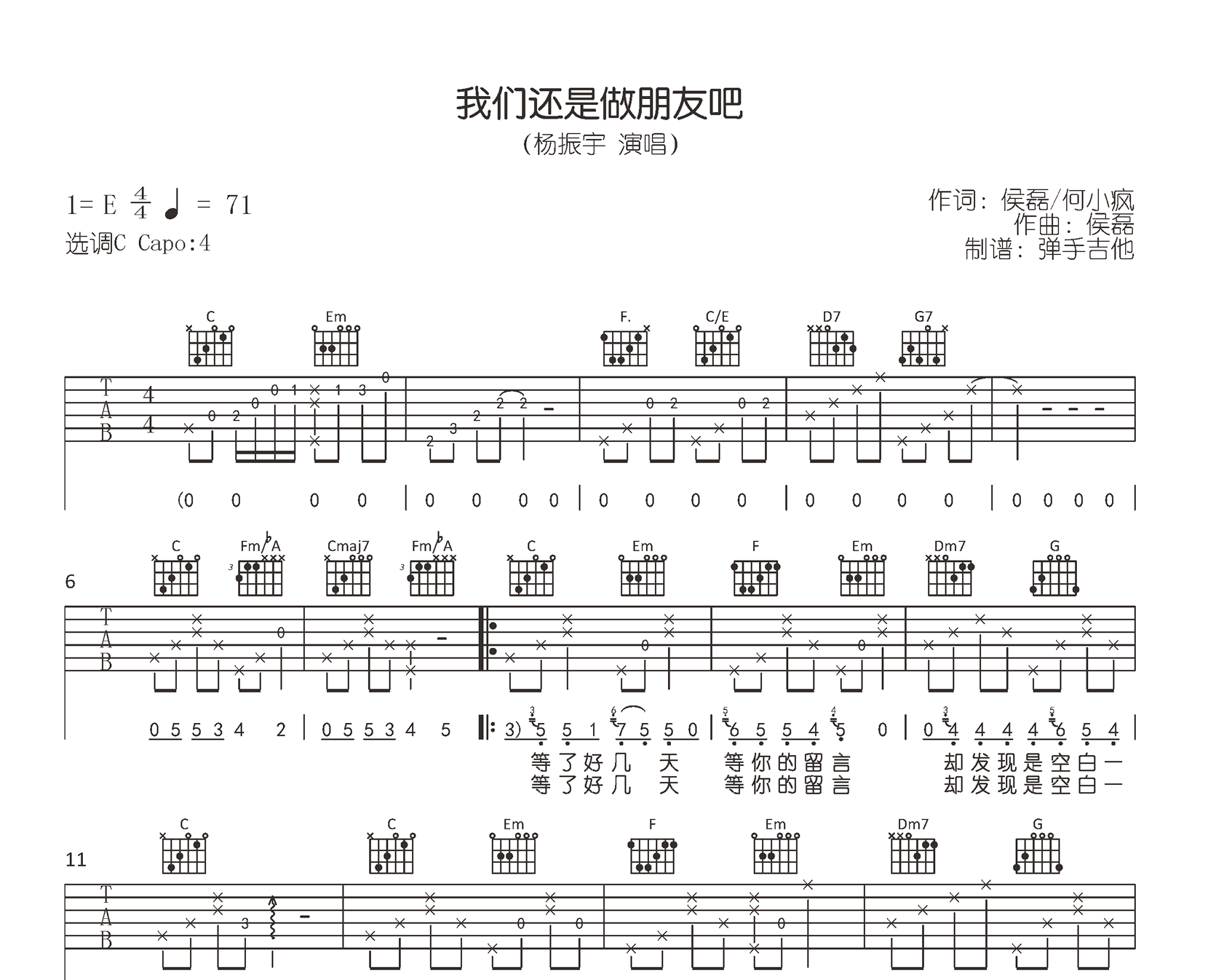我们还是做朋友吧吉他谱__伍六七_插曲_C调+E调_原版六线谱
