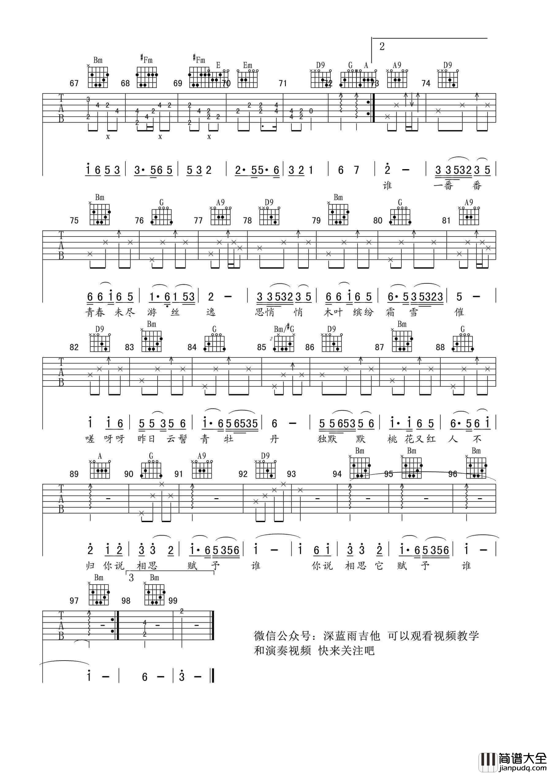 相思赋予谁吉他谱_D调_深蓝雨吉他编配_好妹妹乐队