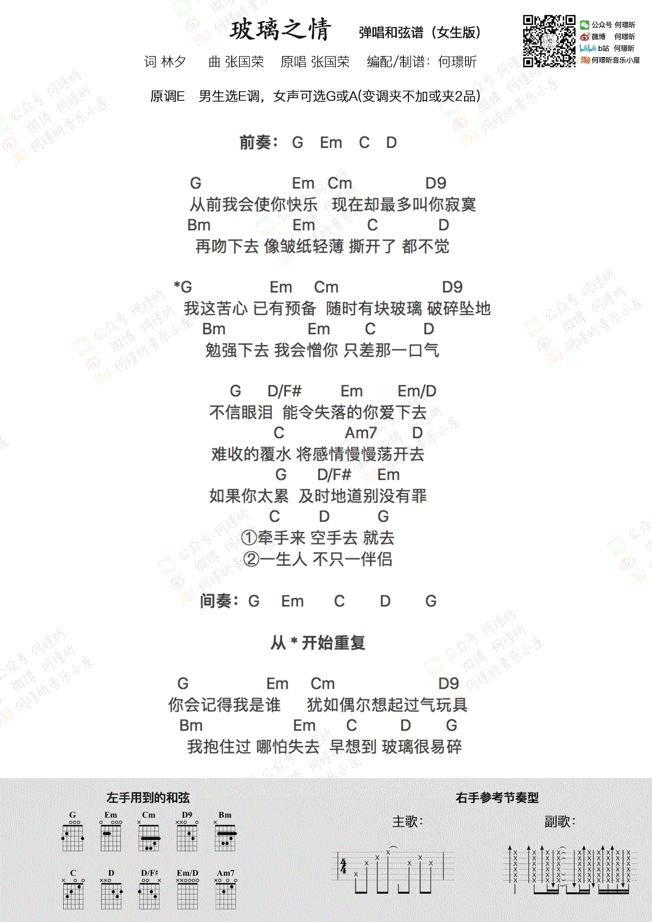 玻璃之情吉他谱_张国荣_男生版+女生版_弹唱演示视频