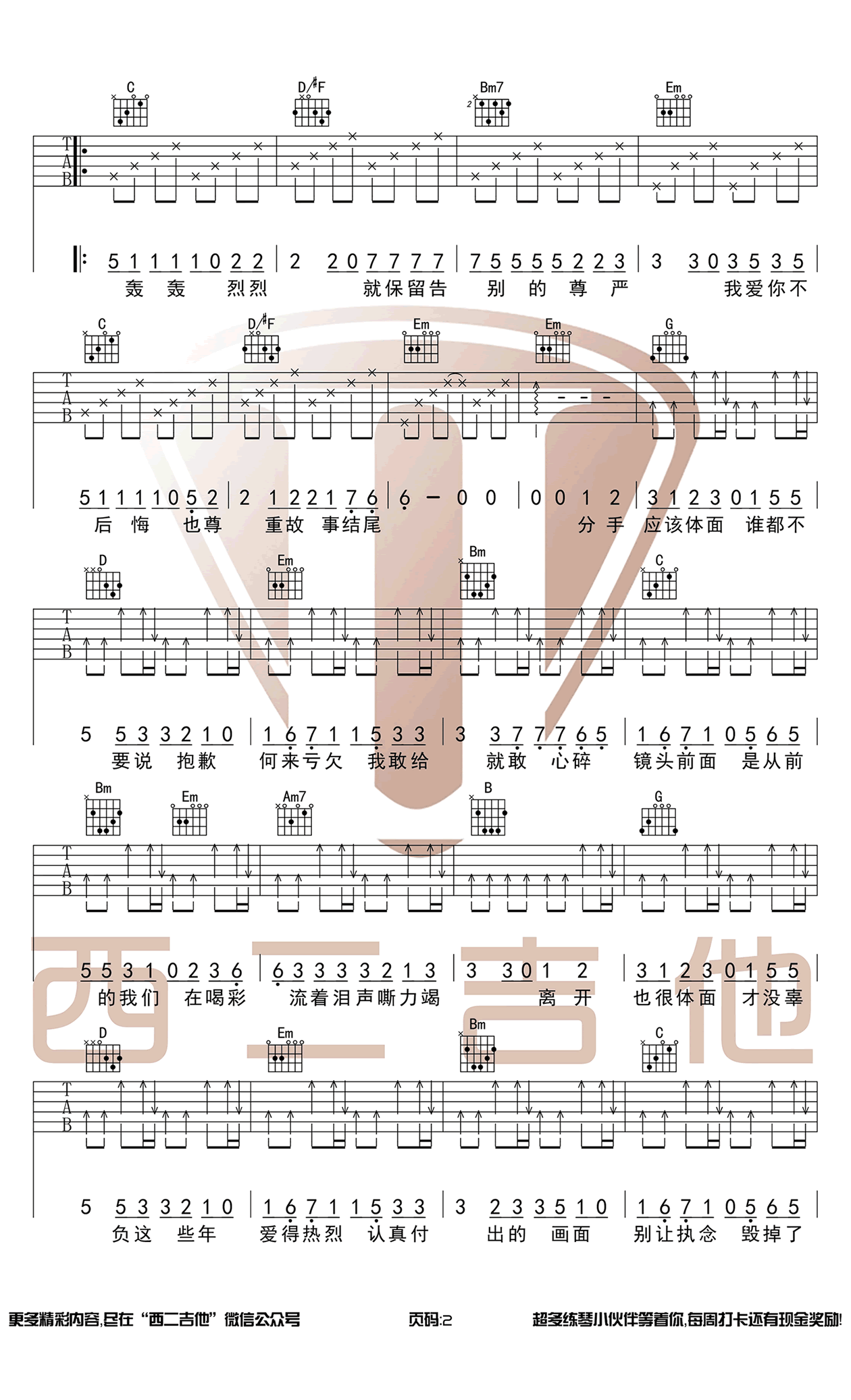 于文文_体面_吉他谱_G调六线谱_电影_前任3_插曲