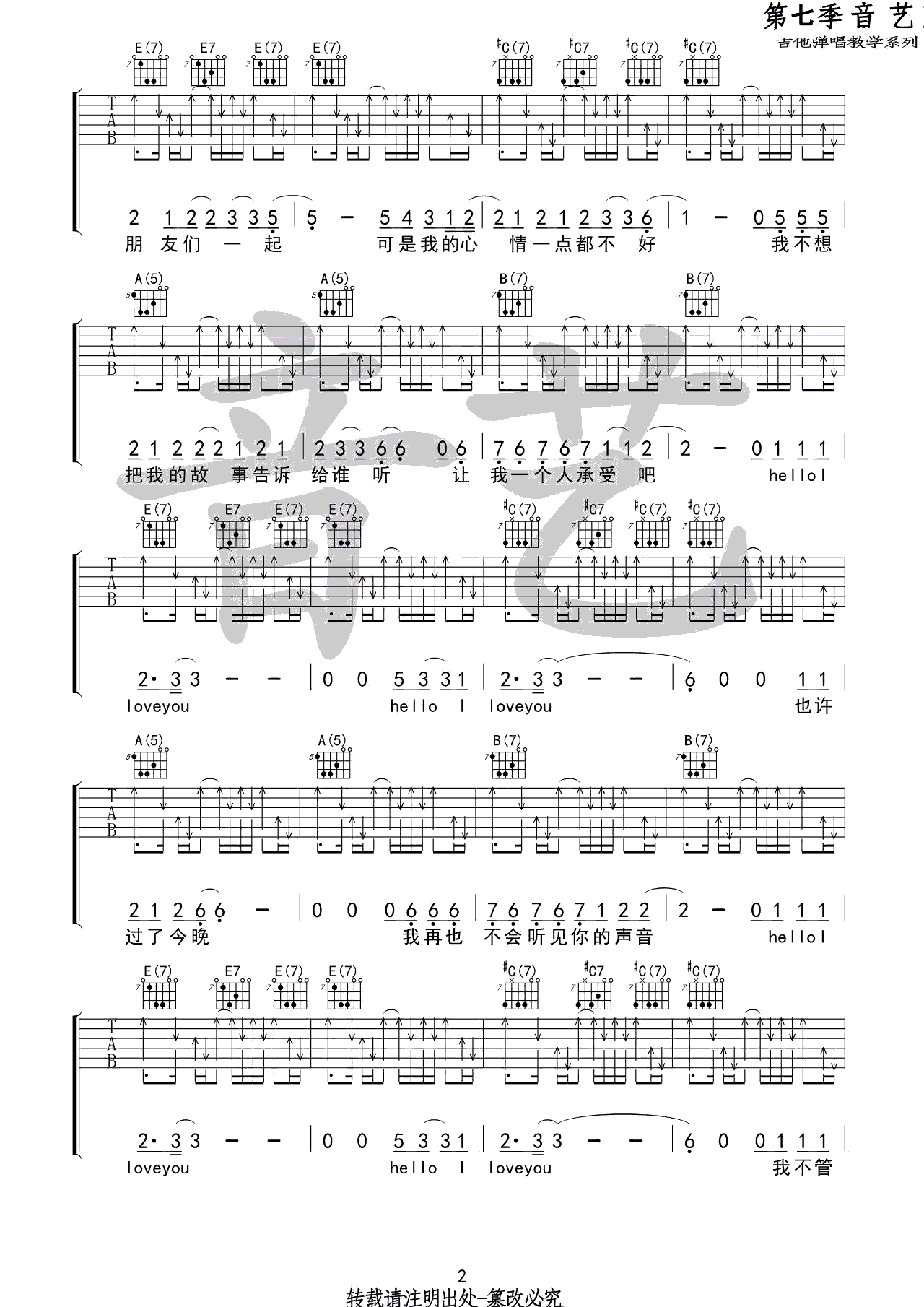 Hello_I_love_you吉他谱_小熊饼干_你好我爱你_弹唱六线谱