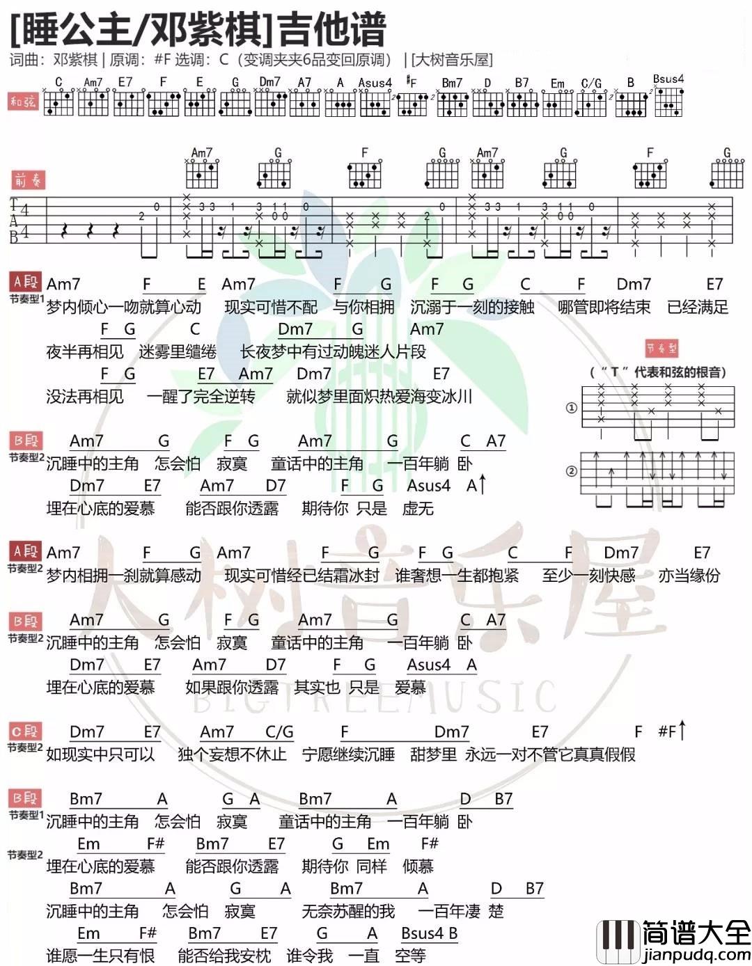 睡公主吉他谱_C调和弦图谱_邓紫棋_吉他弹唱教学