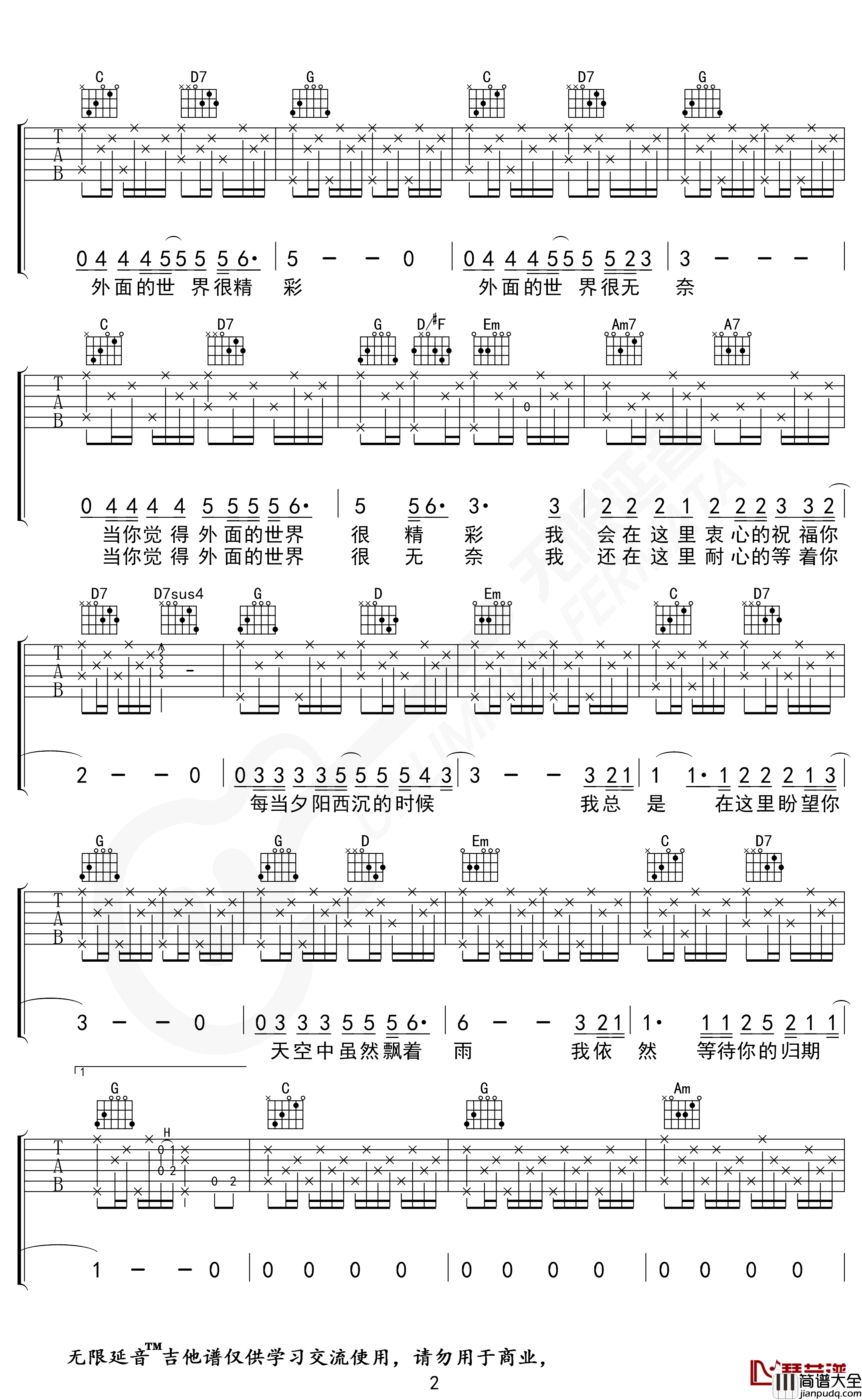 外面的世界吉他谱_齐秦_G调六线谱_无限延音编配