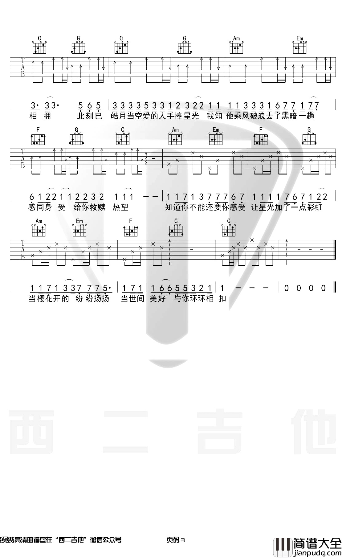 世间美好与你环环相扣吉他谱_C调原版_吉他弹唱视频演示