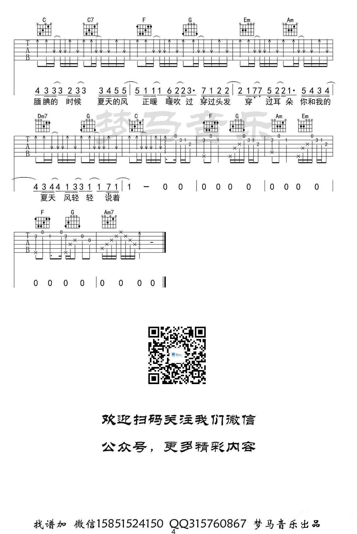 夏天的风吉他谱_温岚/火羊瞌睡了_弹唱六线谱