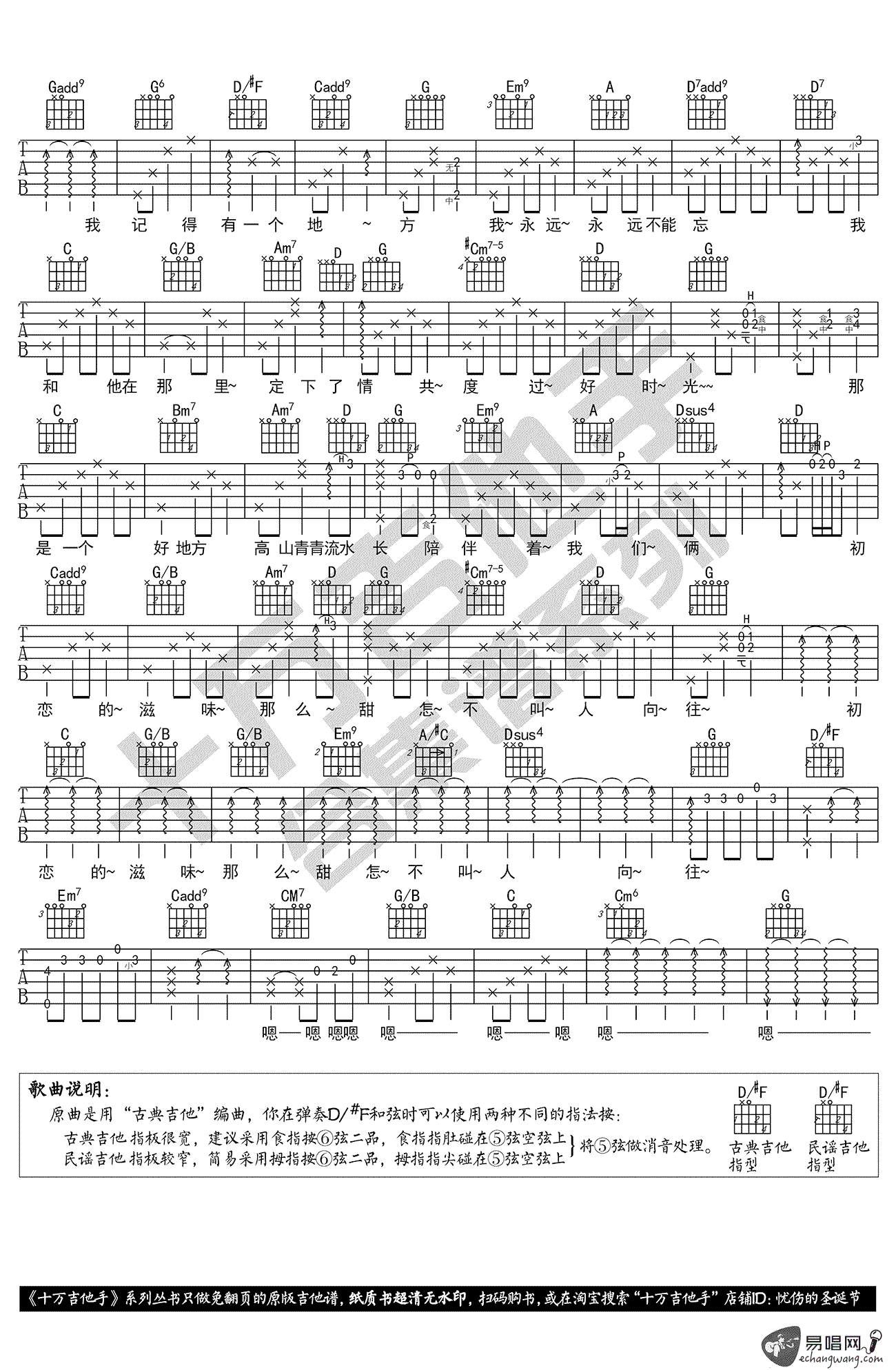 初恋的地方吉他谱_邓丽君/张信哲__超时空同居_主题曲