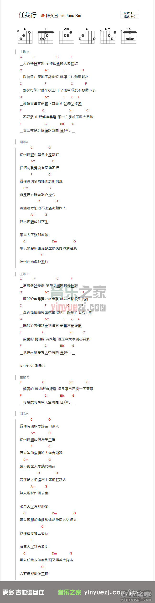 任我行吉他谱_C调和弦谱_陈奕迅