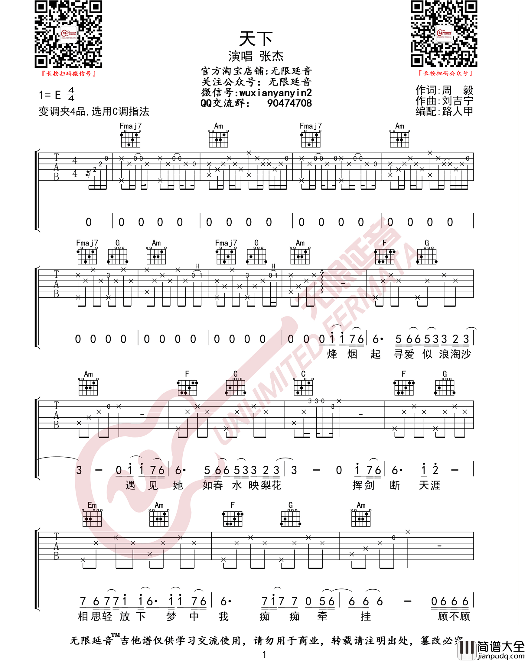 天下吉他谱_张杰__天下_C调原版弹唱六线谱
