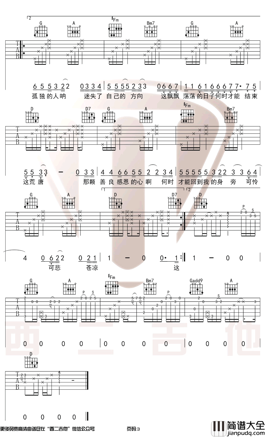 初秋和你吉他谱_隔壁老樊_D调原版和弦_弹唱演示视频