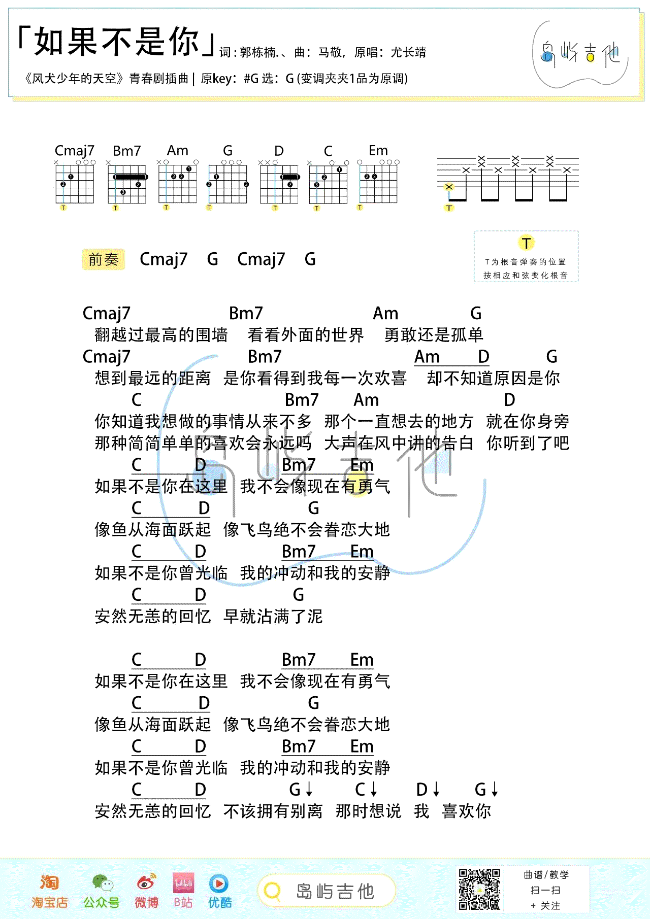 _如果不是你_吉他谱_尤长靖_G调弹唱谱