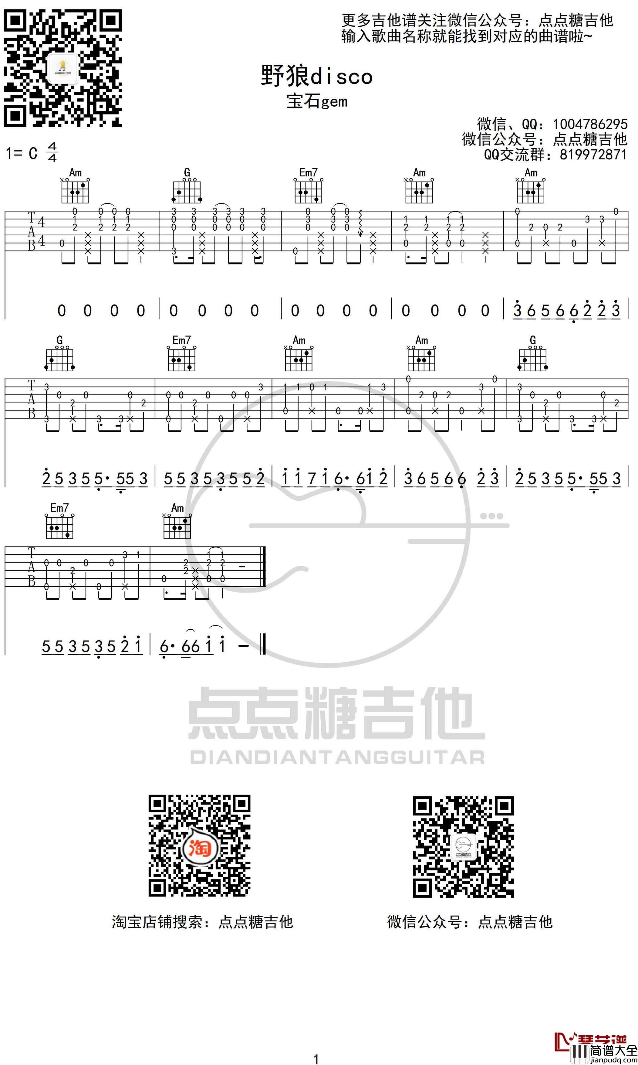 野狼disco指弹谱_宝石gem_C调独奏_指弹六线谱