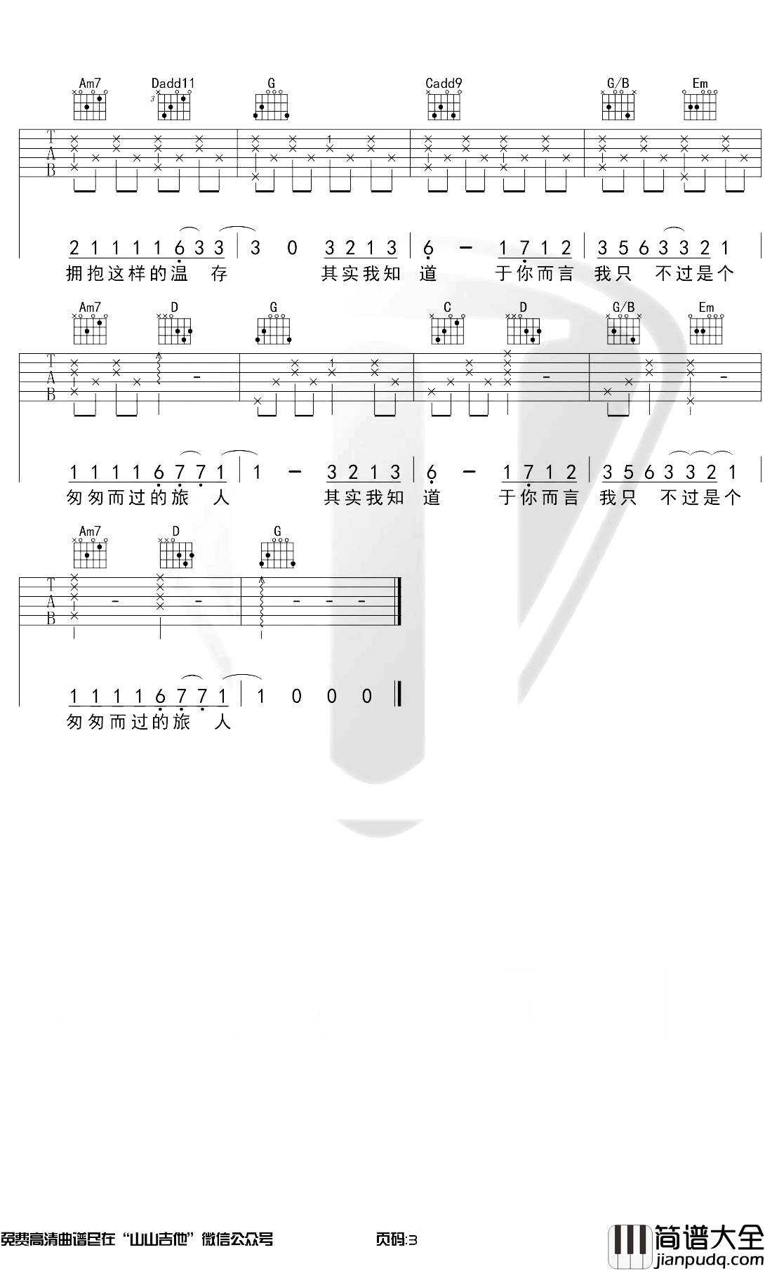 二零三吉他谱_G调原版_吉他弹唱演示视频