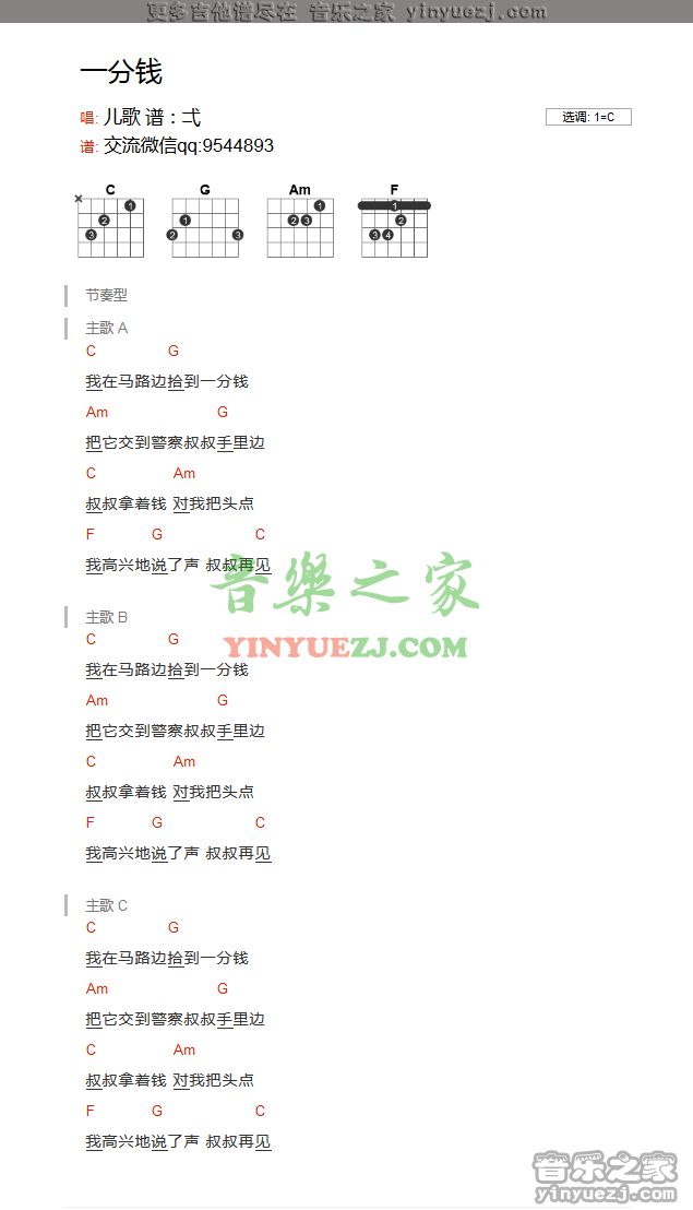 一分钱吉他谱_C调和弦谱_儿歌