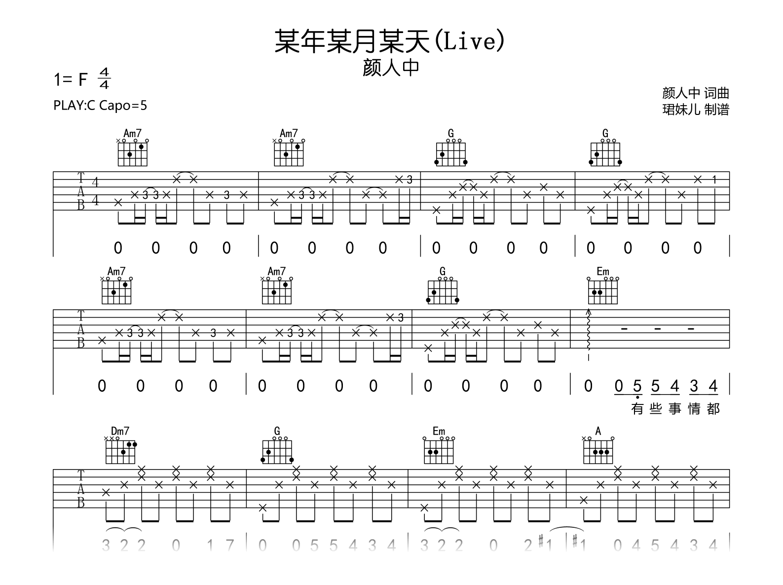 某年某月某天_颜人中_C调弹唱谱_高清六线谱