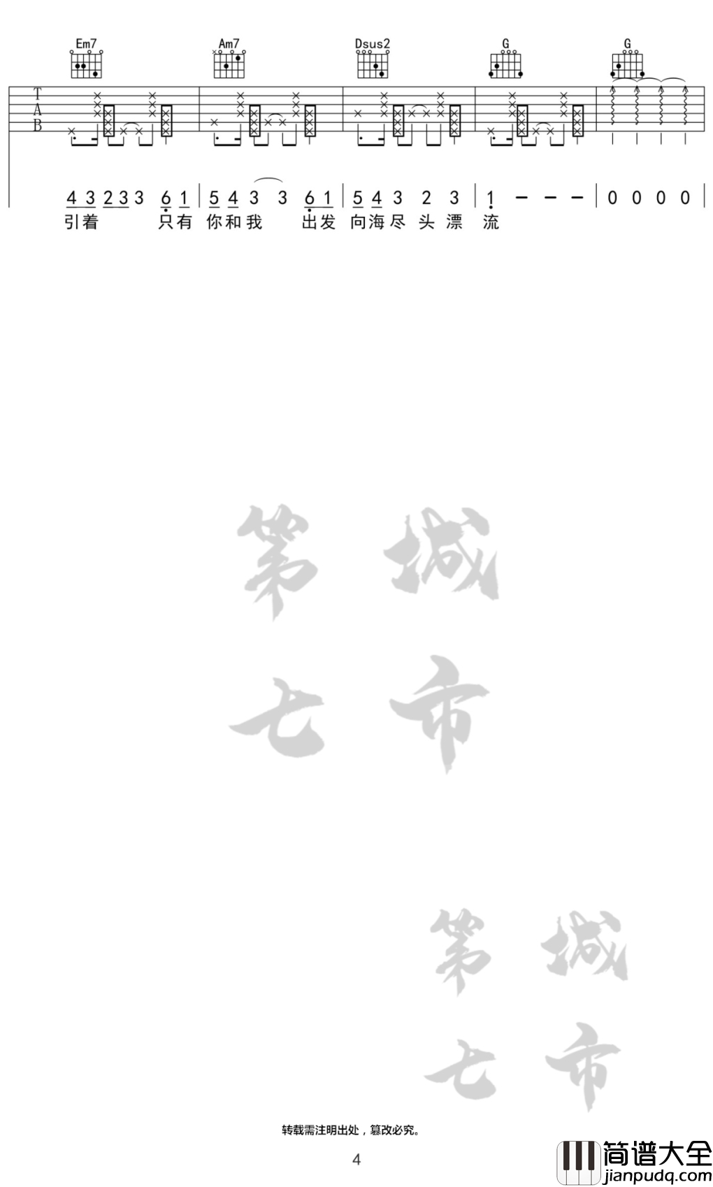 粉雾海吉他谱_C调弹唱谱_易烊千玺