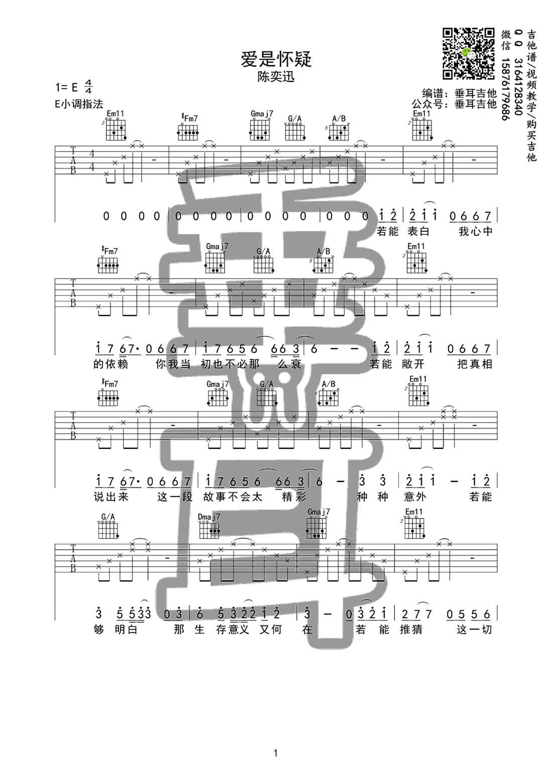 _爱是怀疑_吉他谱_陈奕迅_E调原版弹唱六线谱