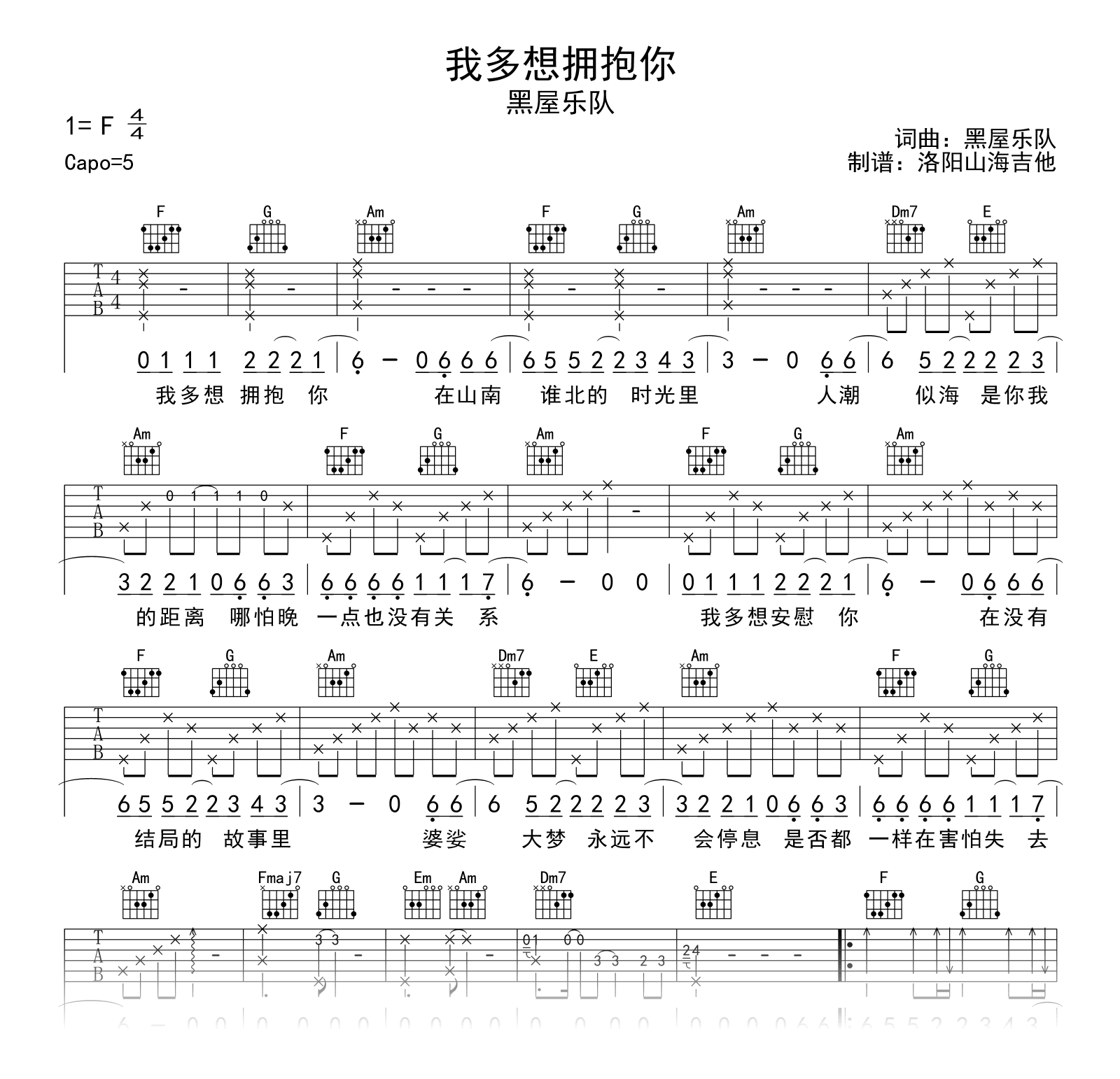 黑屋乐队_我多想拥抱你_吉他谱_试听音频_C调弹唱谱