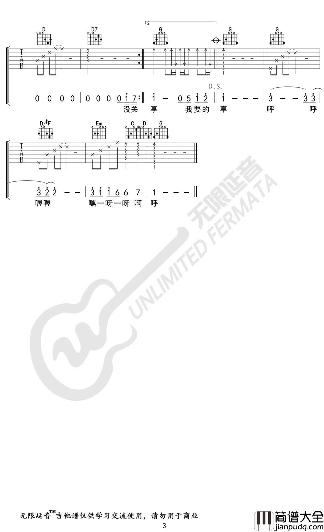 我要的飞翔吉他谱_许飞_G调弹唱谱_无限延音编配