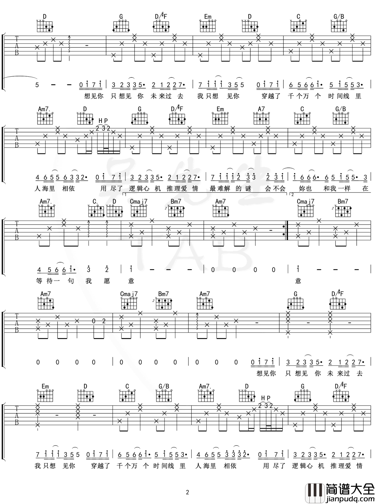想见你想见你想见你吉他谱_八三夭_想见你_主题曲【附示范音频】