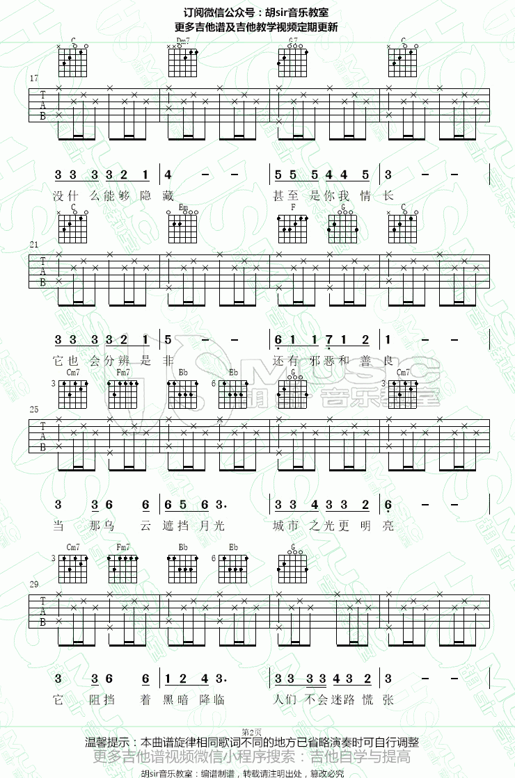 城市之光吉他谱_电影_心理罪之城市之光_主题曲_李健