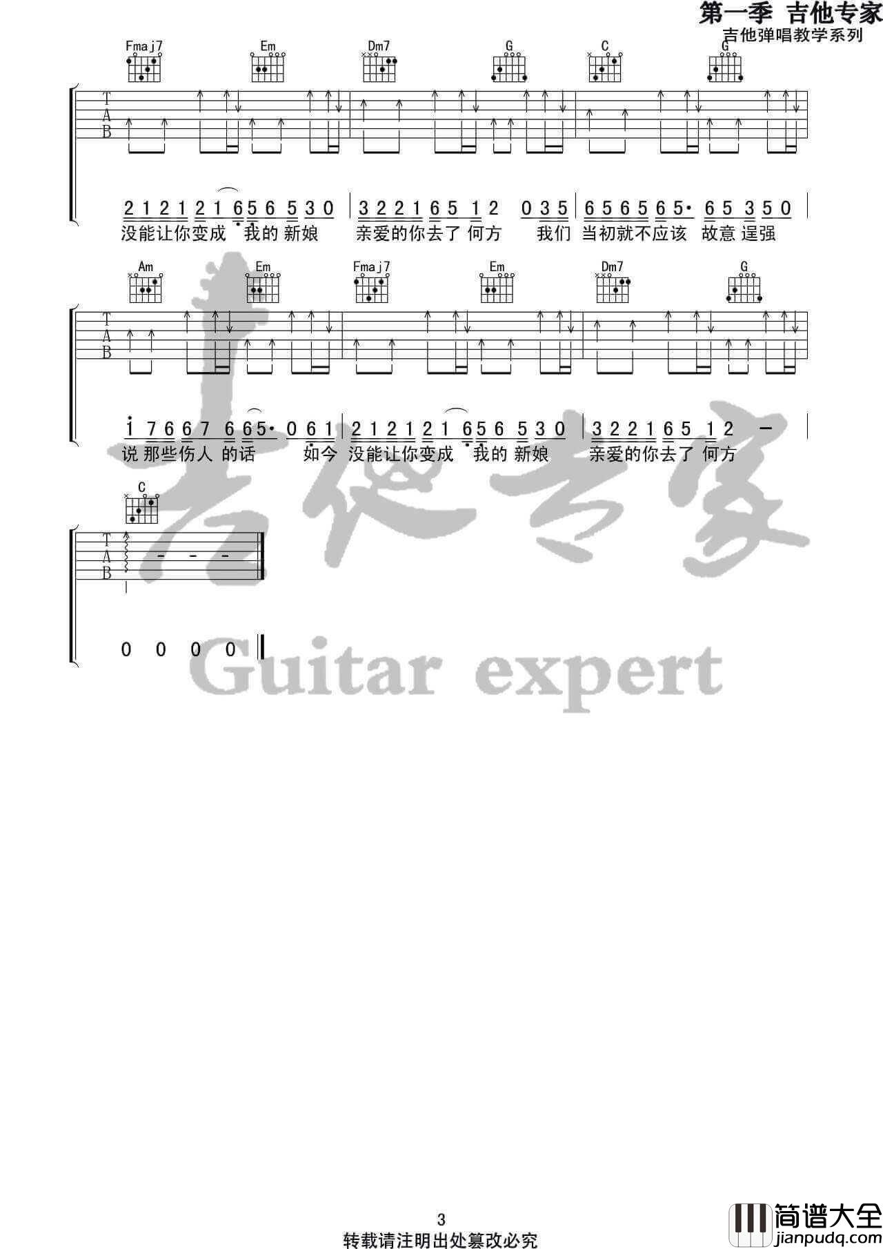 亲爱的你去了何方吉他谱_C调六线谱_陈硕子