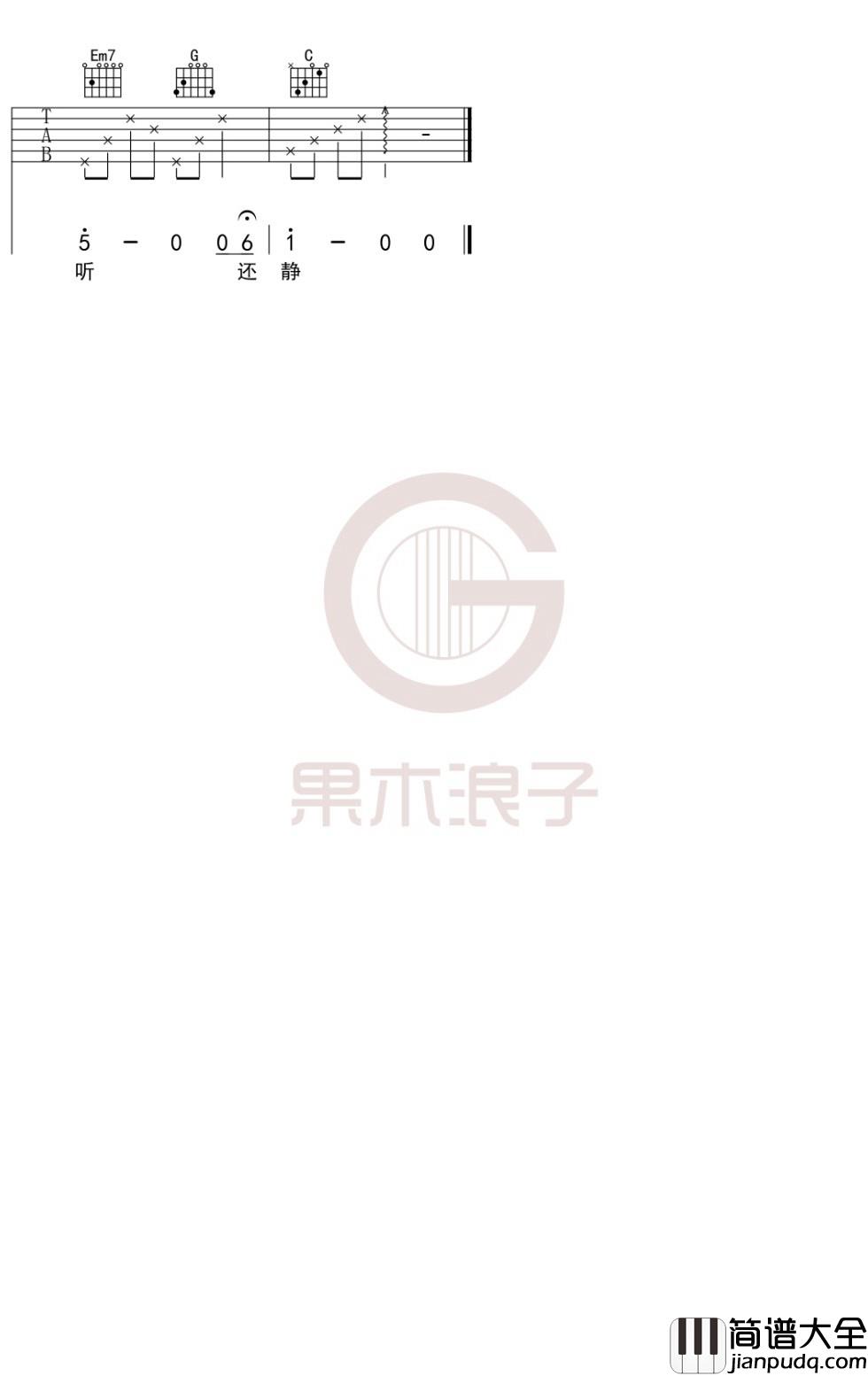 任素汐_胡广生_吉他谱_C调弹唱六线谱