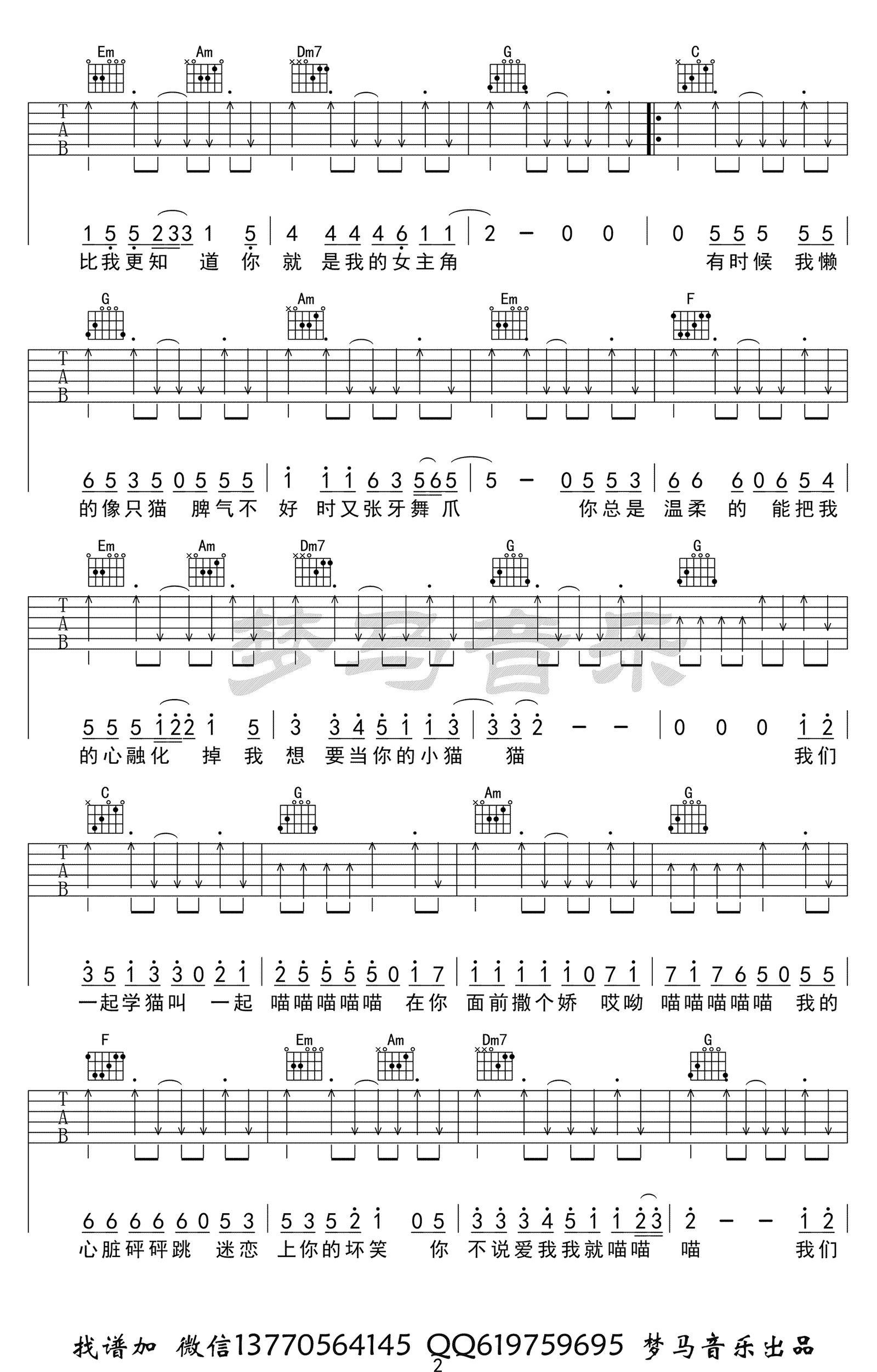 学猫叫吉他谱_C调指法_抖音歌曲_吉他弹唱示范视频