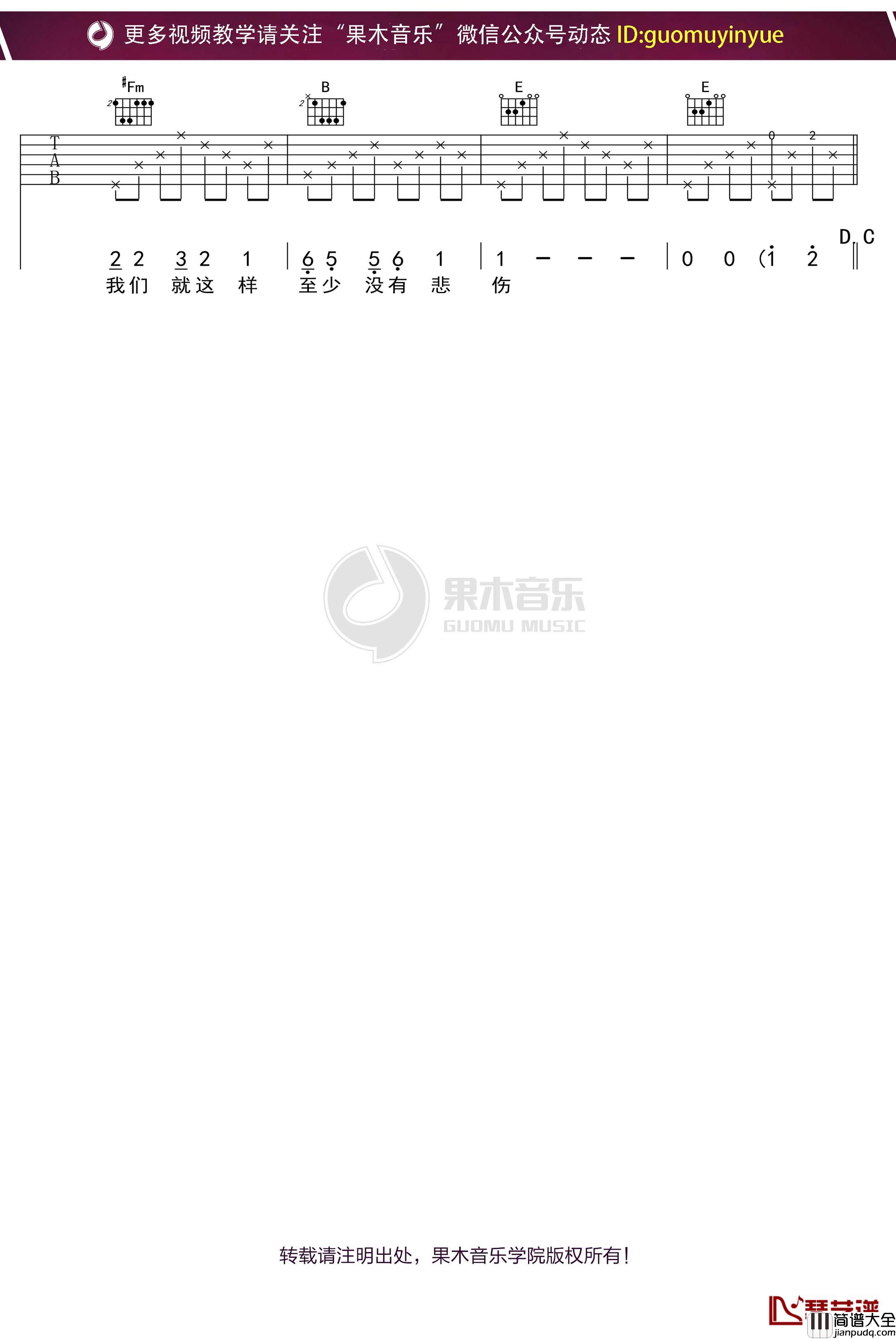 刘东明_根据真人真事改编_吉他谱_C调弹唱六线谱