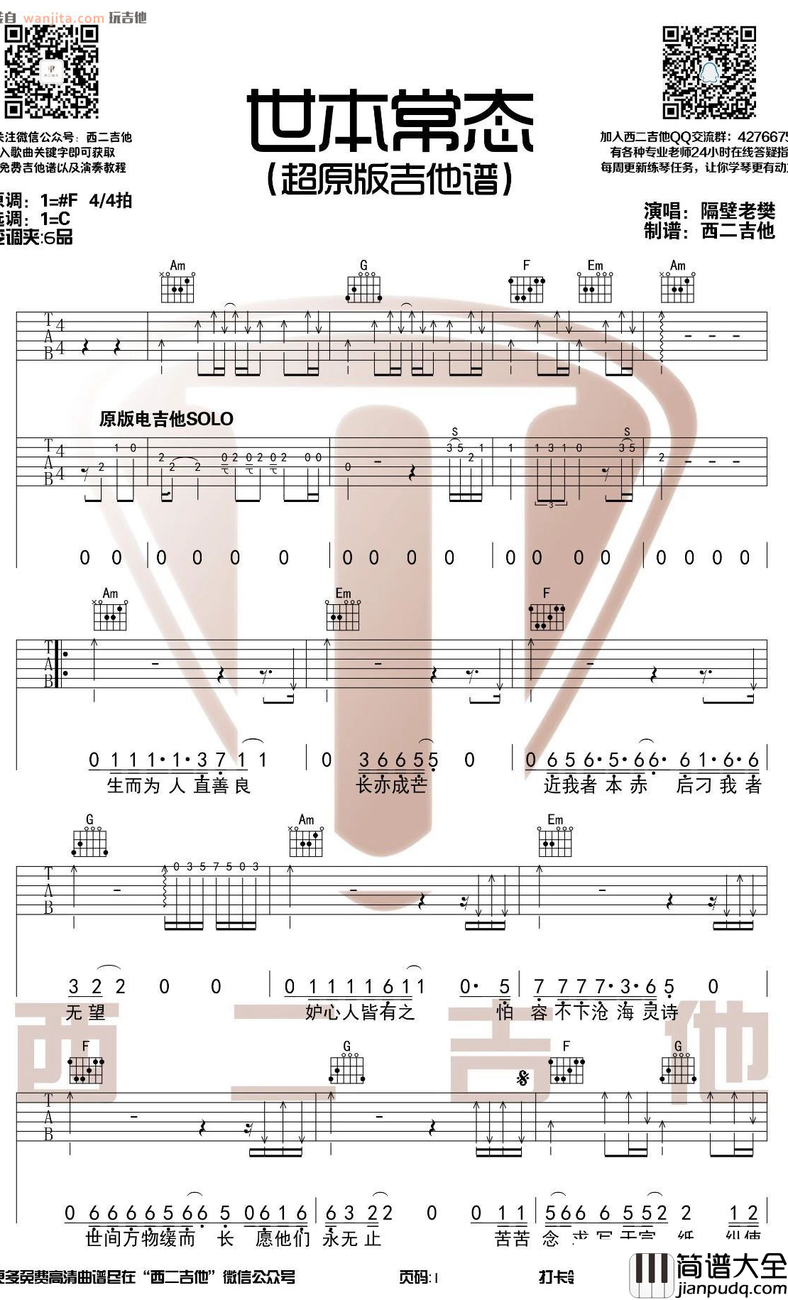 世本常态吉他谱_隔壁老樊_C调版