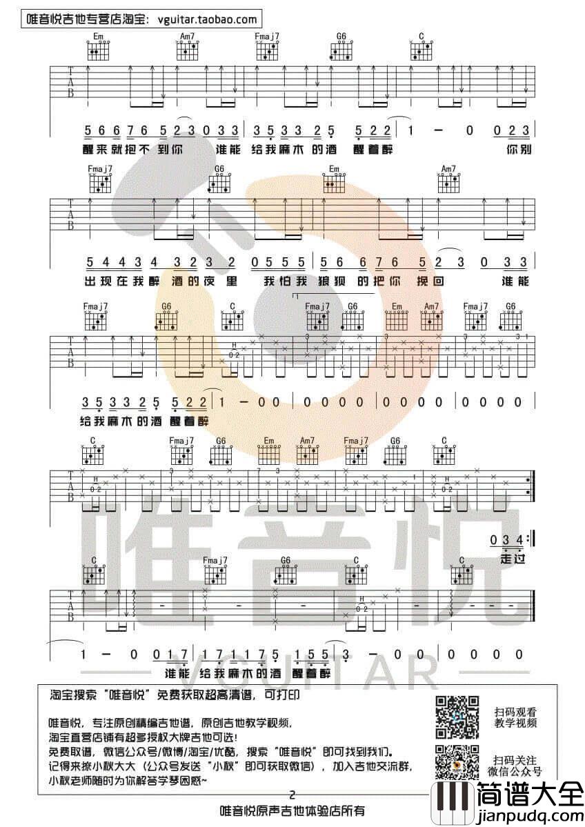 醒着醉吉他谱_C调简单版_马良