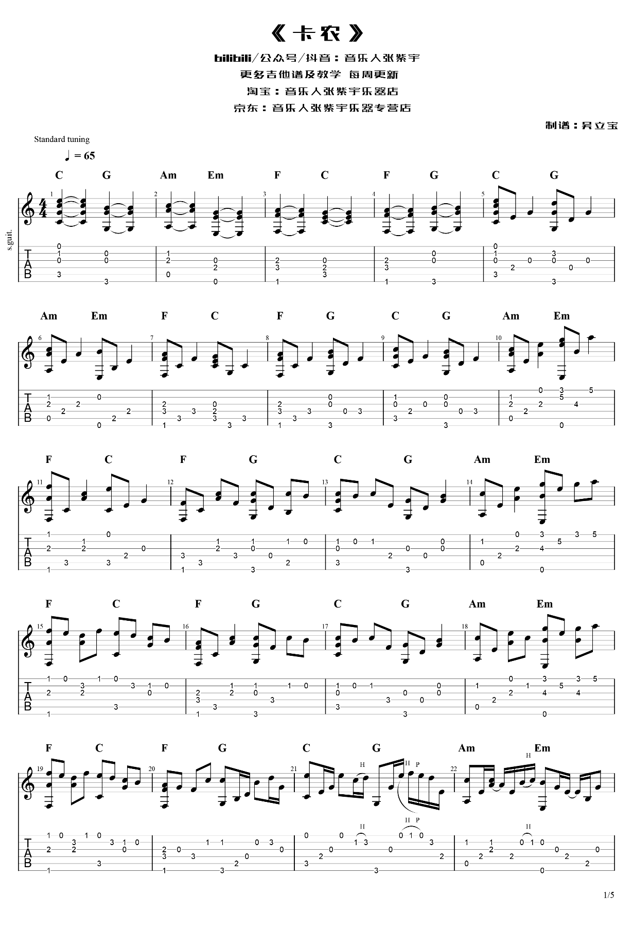 卡农吉他谱_Canon独奏指弹谱(附吉他演示+教学视频)