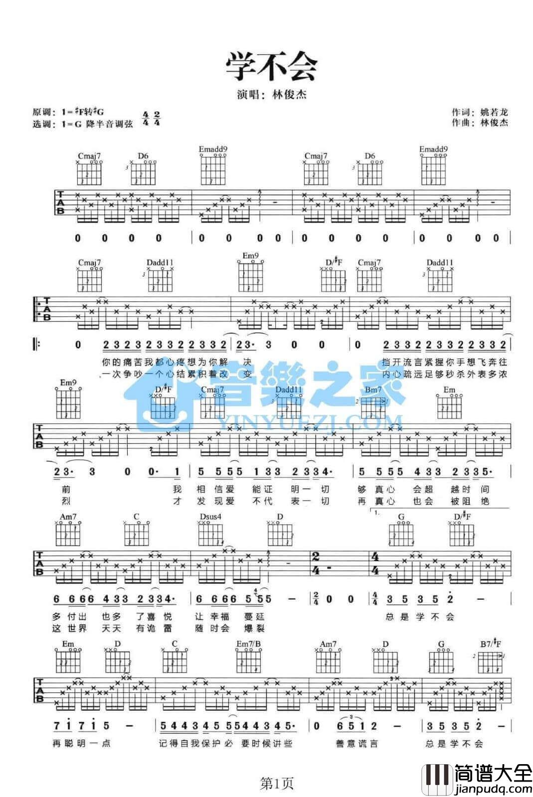 学不会吉他谱_林俊杰__学不会_G调弹唱六线谱_高清图片谱