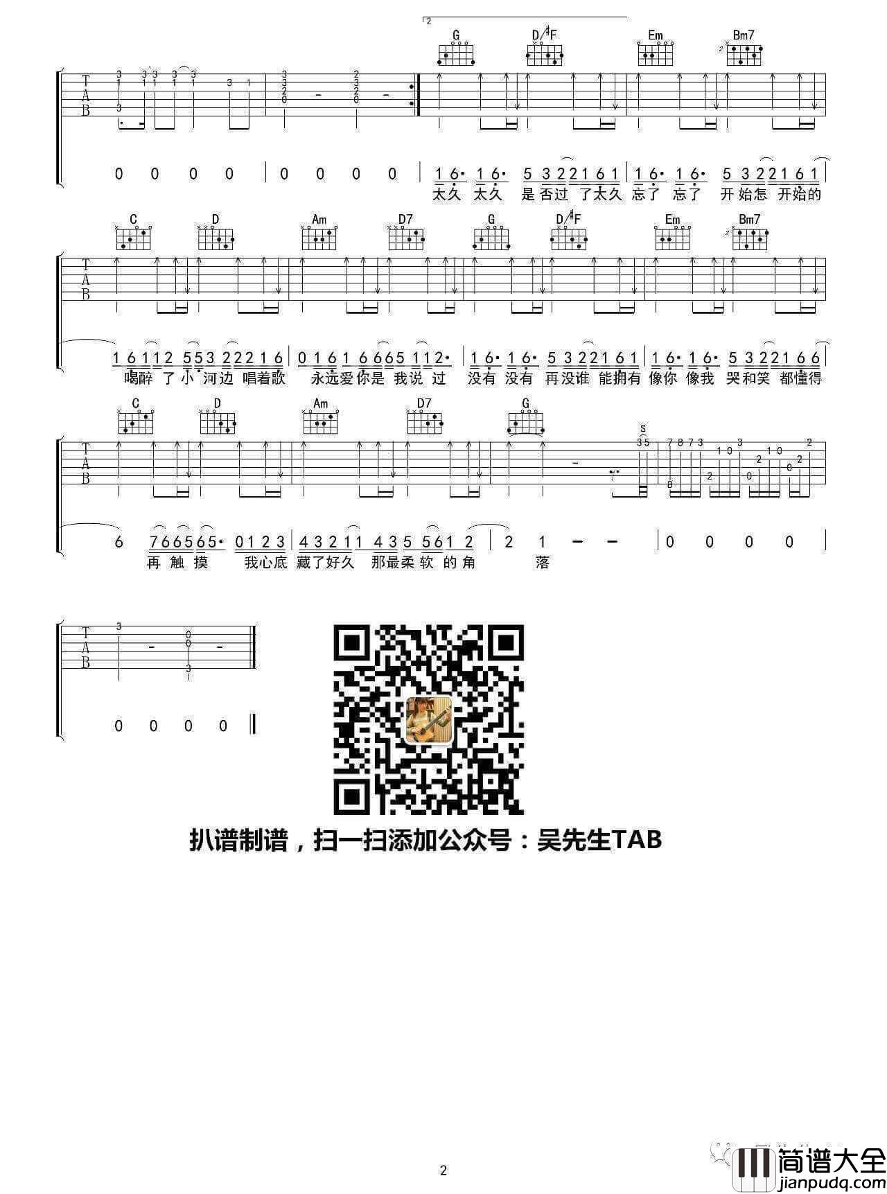 我们俩吉他谱_G调高清版_吴先生TAB编配_郭顶