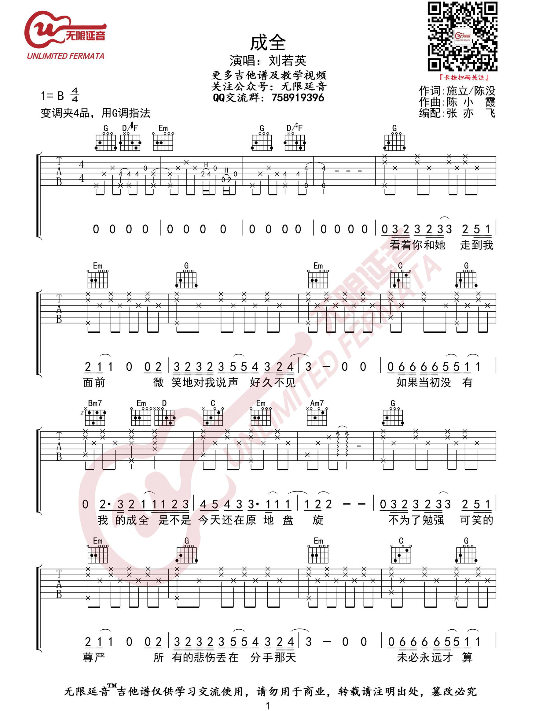 成全吉他谱_刘若英__成全_G调原版弹唱六线谱_高清图片谱