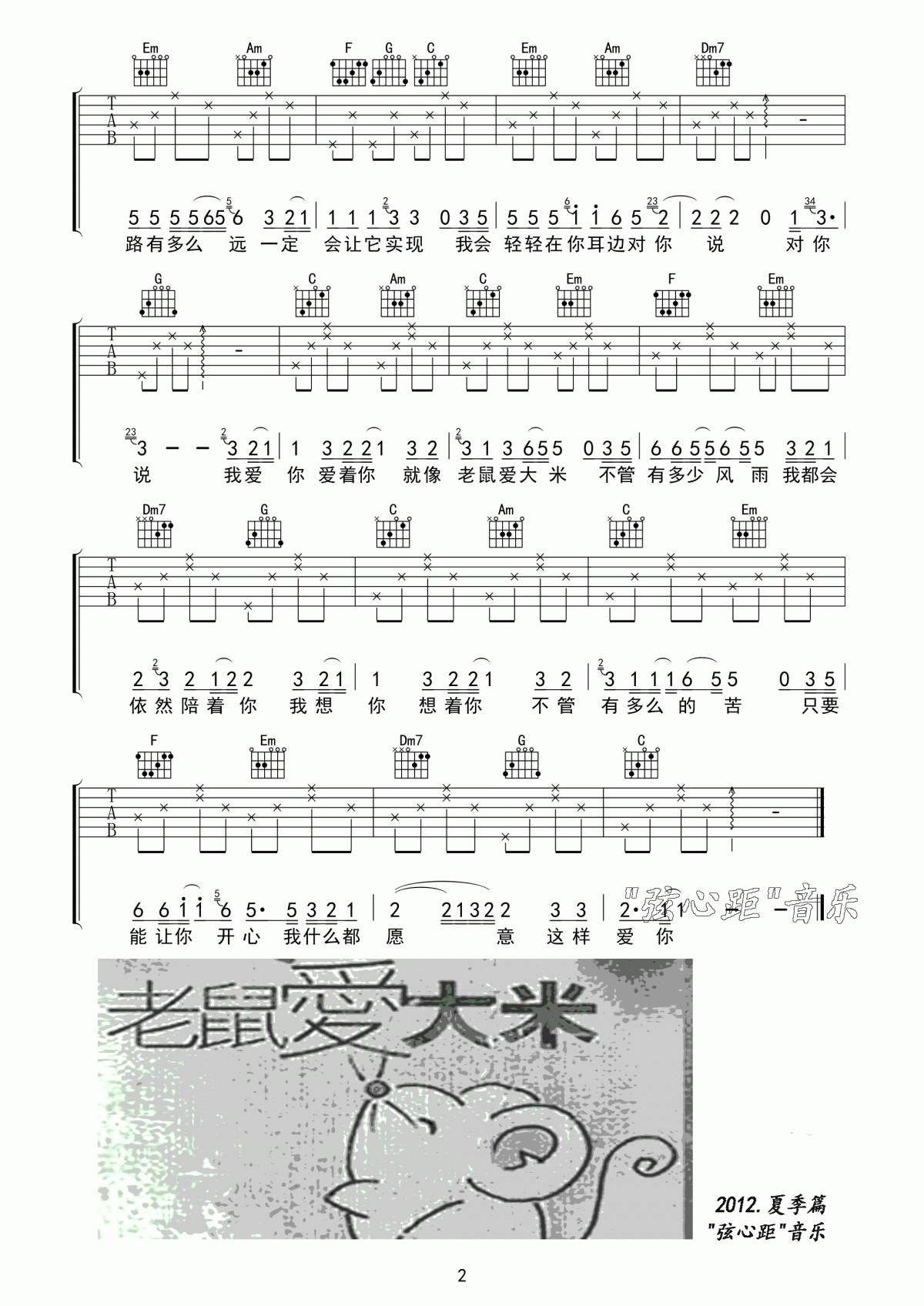 老鼠爱大米吉他谱_杨臣刚_C调吉他伴奏弹唱谱