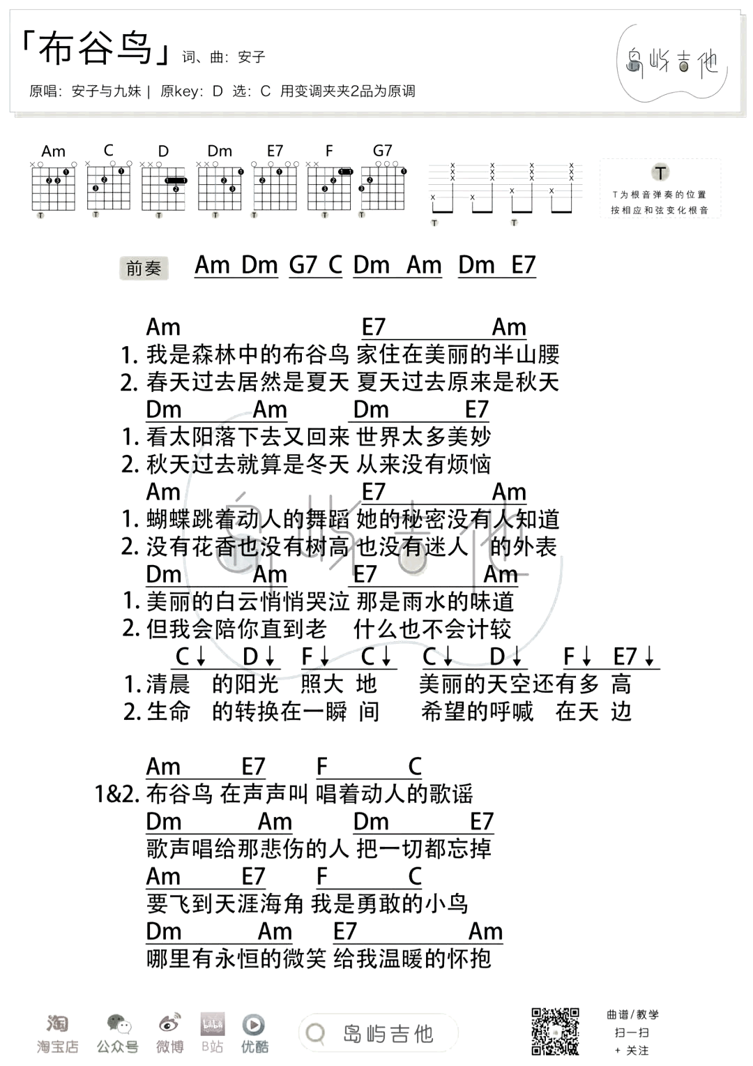 布谷鸟吉他谱_安子与九妹_C调弹唱谱_民谣歌曲
