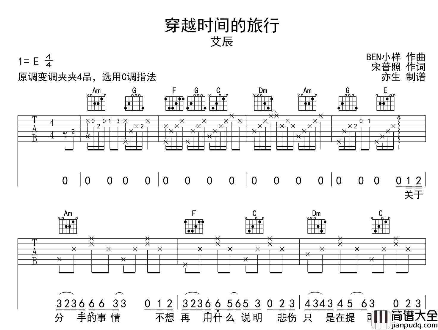穿越时间的旅行吉他谱_艾辰_C调原版六线谱