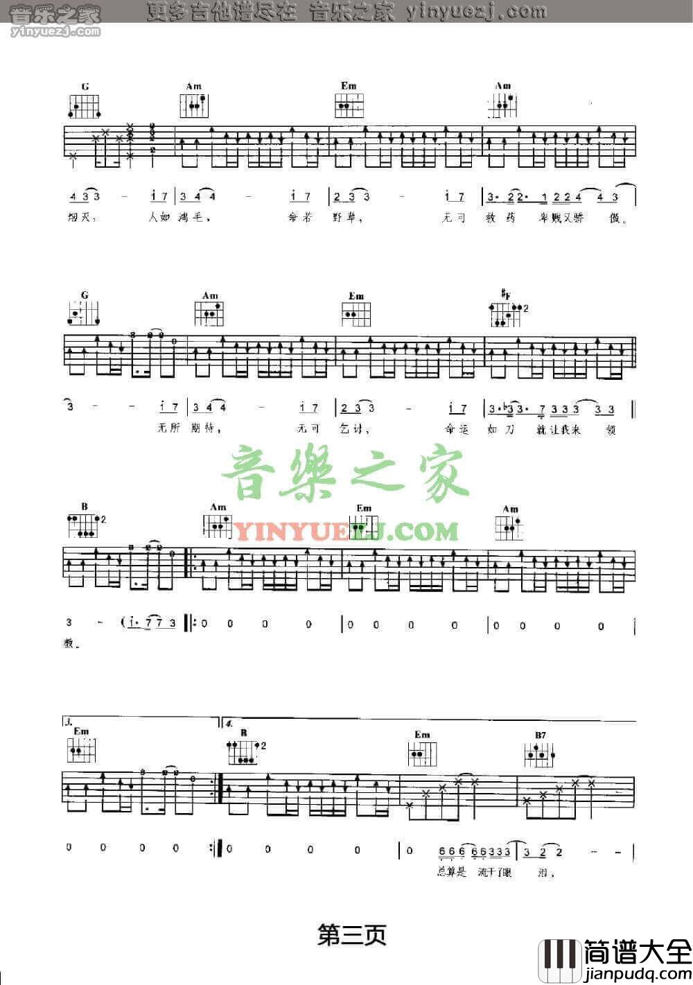 傲慢的上校吉他谱_G调扫弦版_朴树