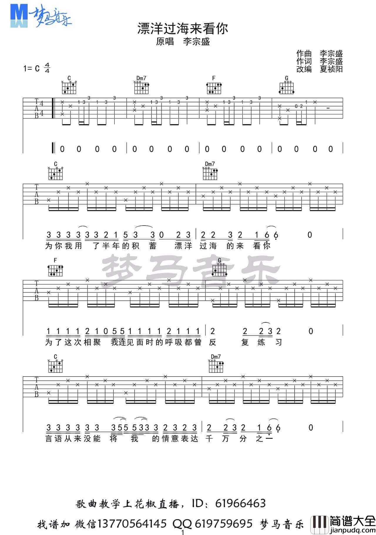 漂洋过海来看你吉他谱_C调简单版_李宗盛