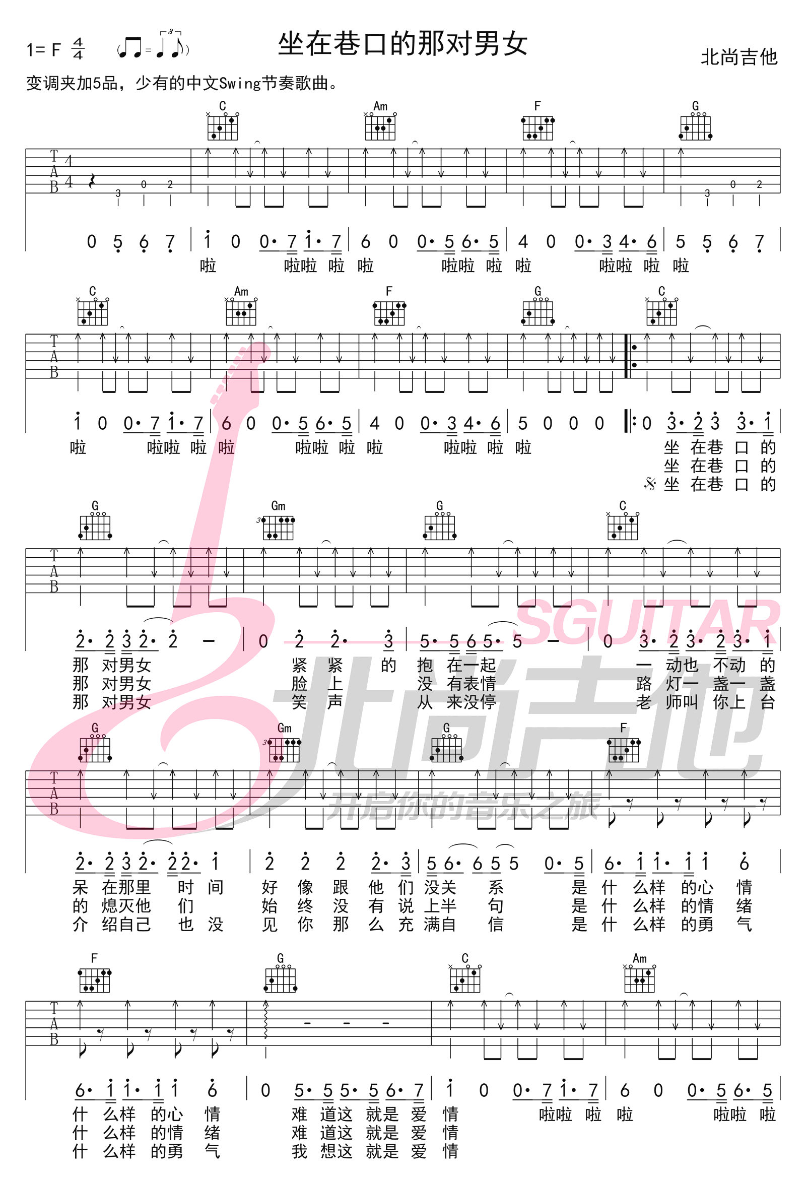 坐在巷口的那对男女吉他谱_自然卷_图片谱高清版