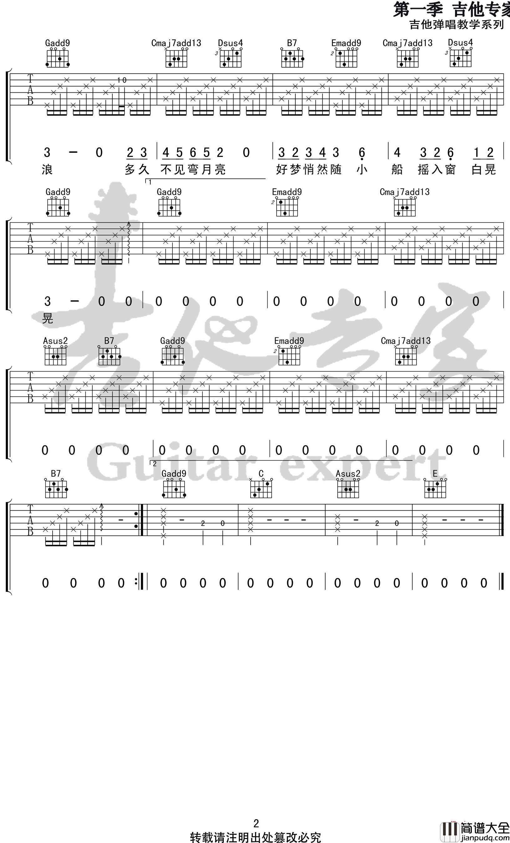 梦乡吉他谱_G调弹唱谱_陈鸿宇