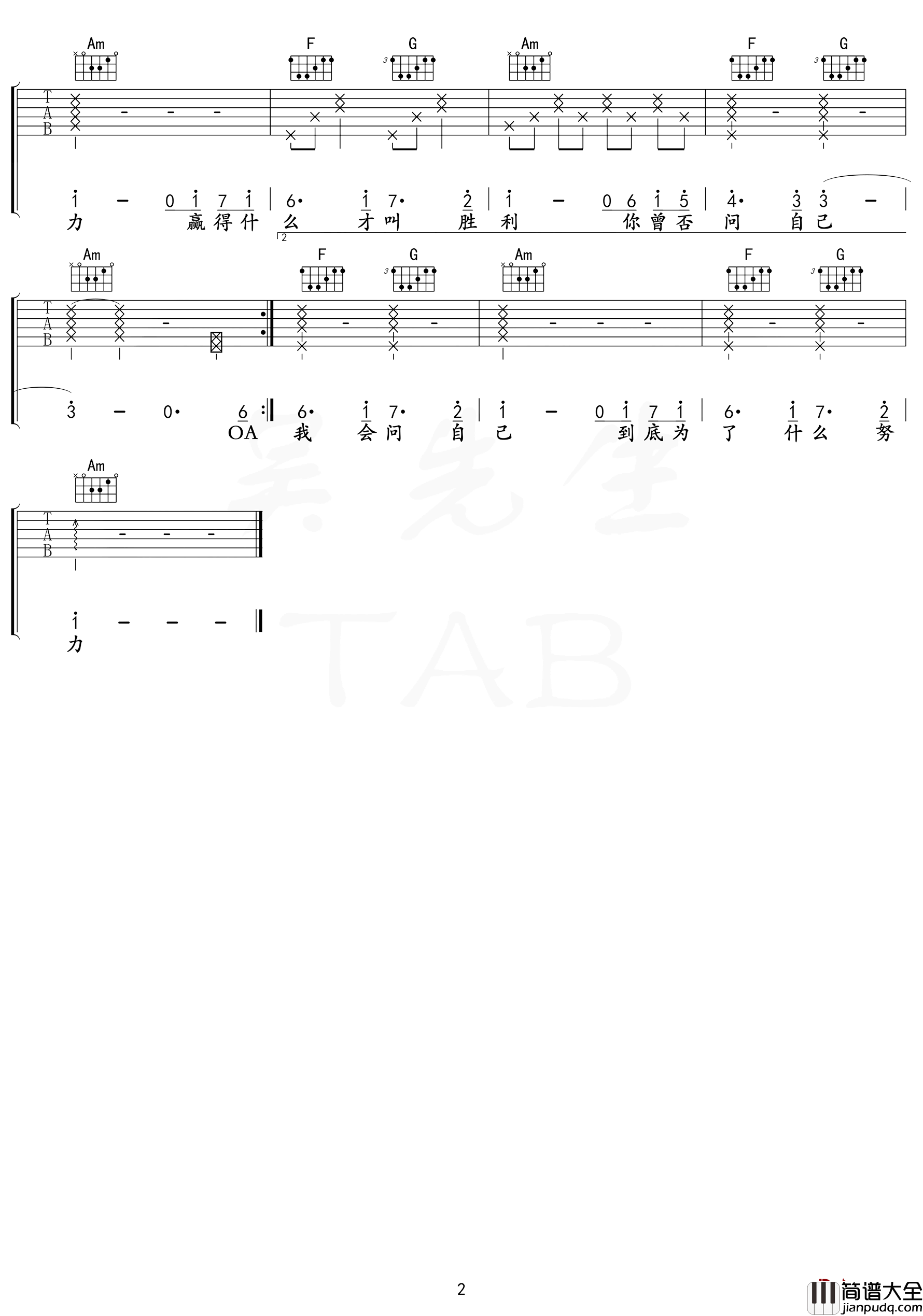攀登吉他谱_C调抖音版_邓紫棋/Ersen0306【附示范音频】