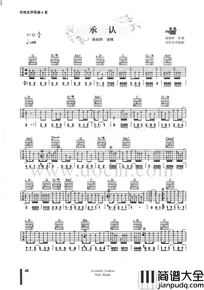 承认吉他谱_G调六线谱_曲婉婷