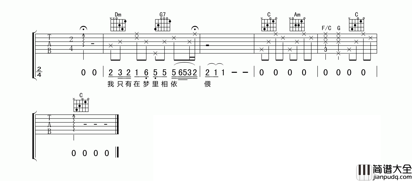 _往事只能回味_吉他谱_好妹妹乐队_C调原版六线谱_秦昊弹唱版