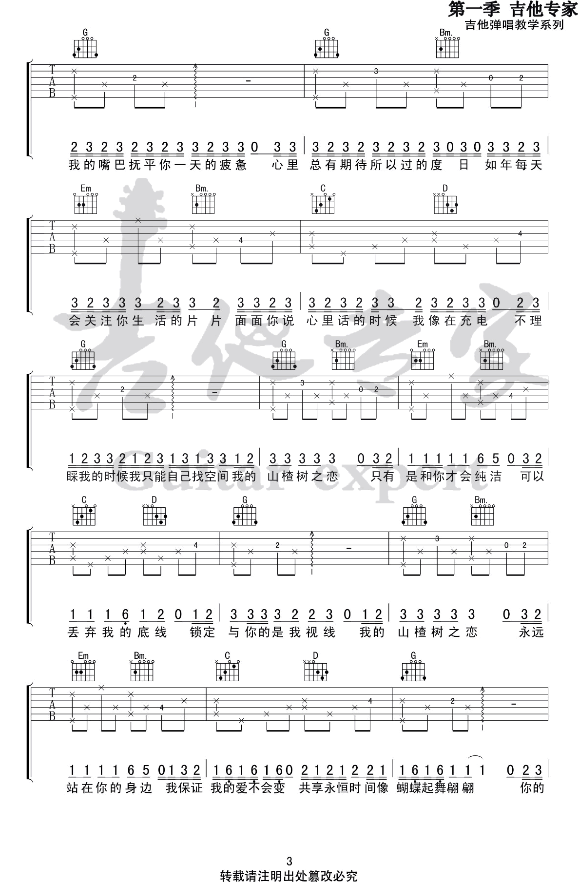 山楂树之恋吉他谱_程佳佳_G调_六线谱完整版
