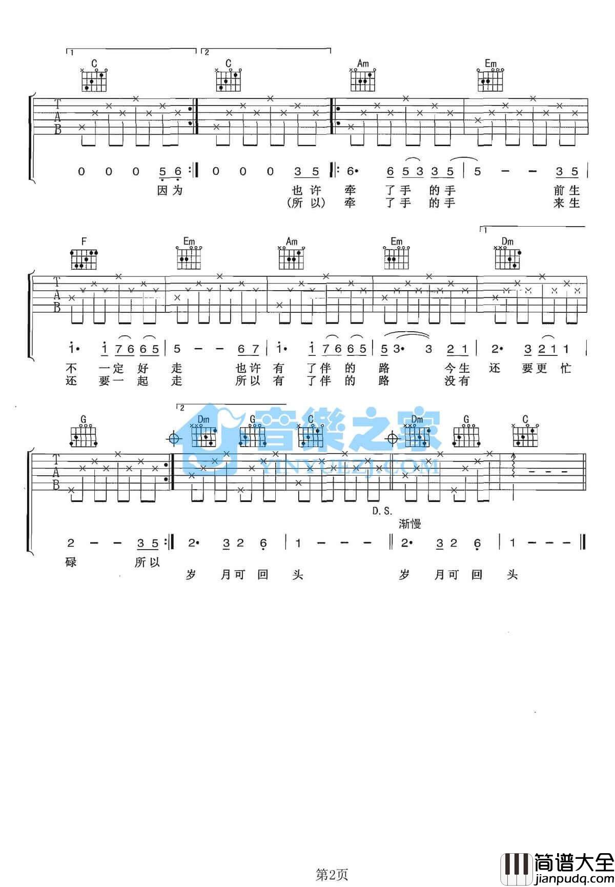 牵手吉他谱_C调附前奏_苏芮