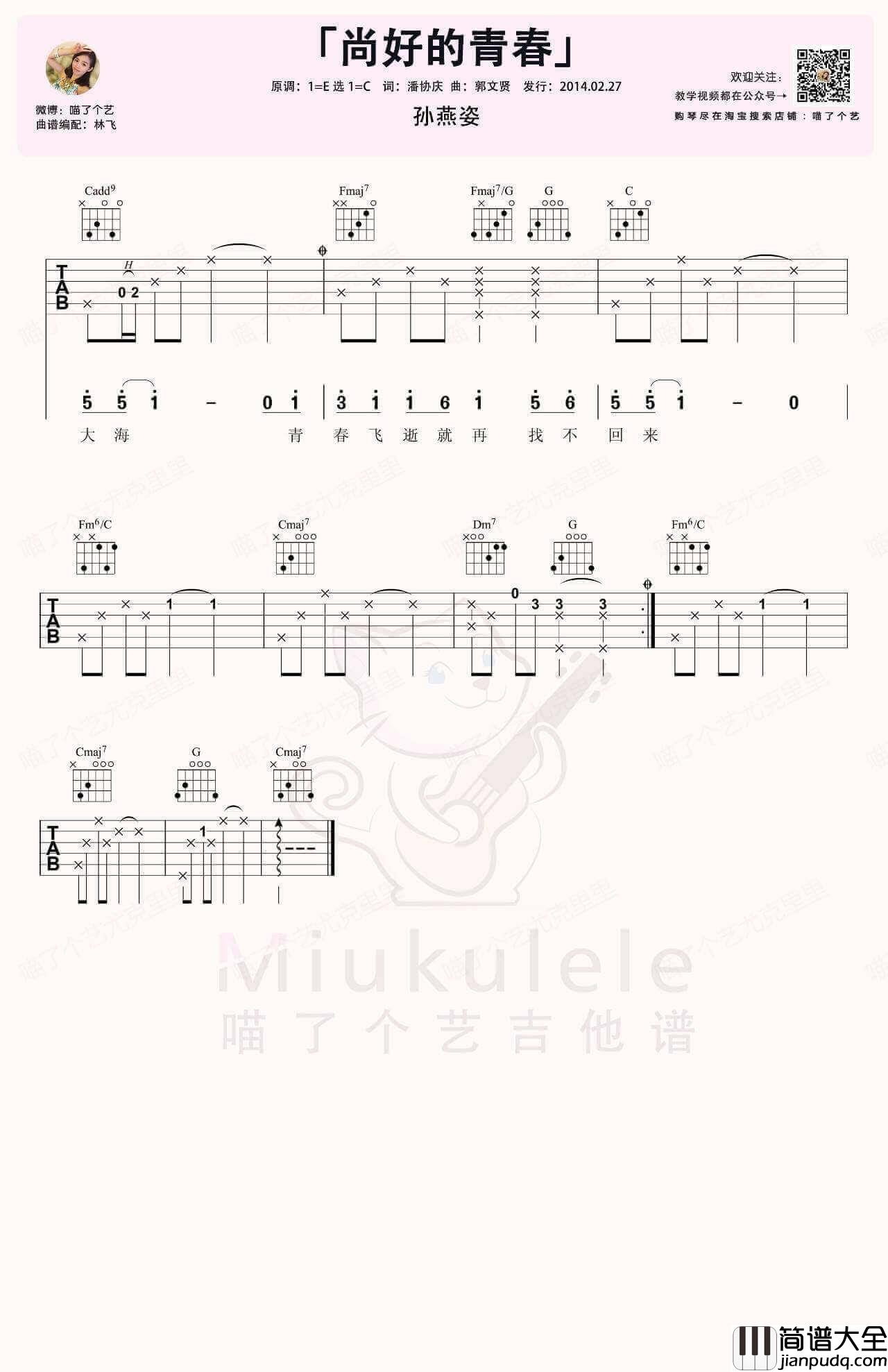 尚好的青春吉他谱_C调附演示_孙燕姿