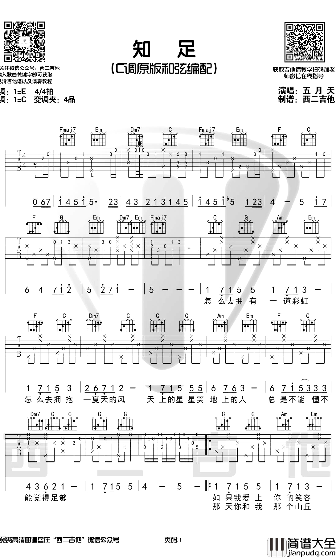 知足吉他谱_C调原版_吉他教学弹唱视频