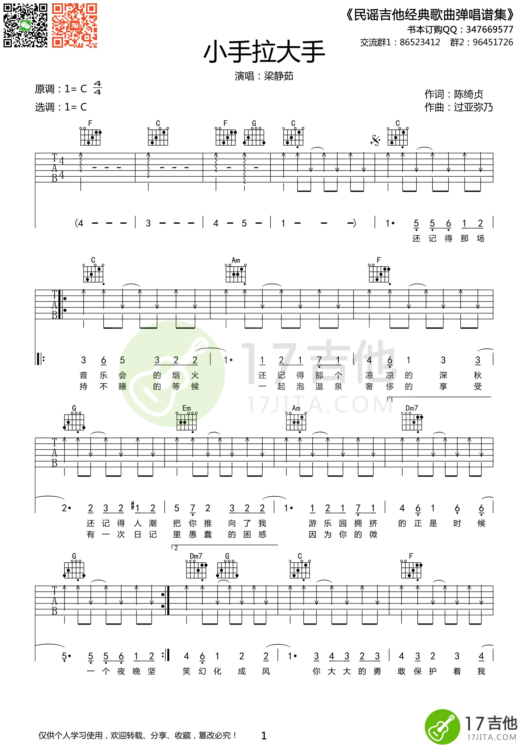 大手拉小手吉他谱_C调高清版_17吉他编配_梁静茹