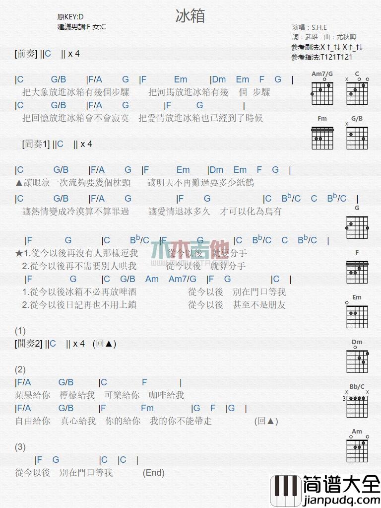 冰箱_吉他谱_S.H.E